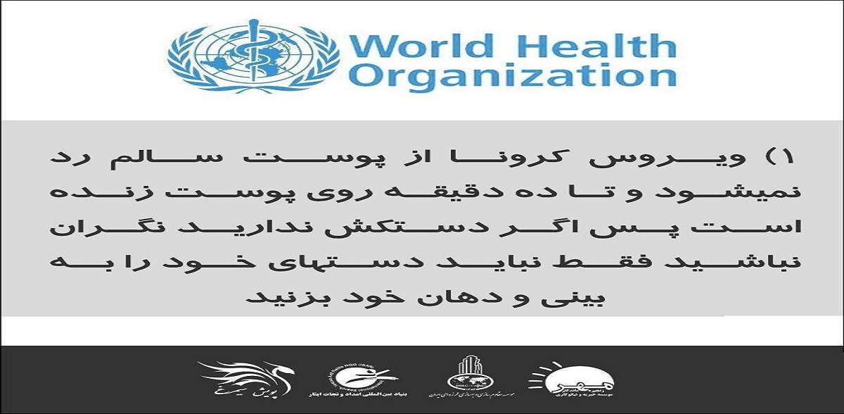 توصیه های بهداشت جهانی در رابطه با کرونا ویروس - دکتر بهروز امامی (3)