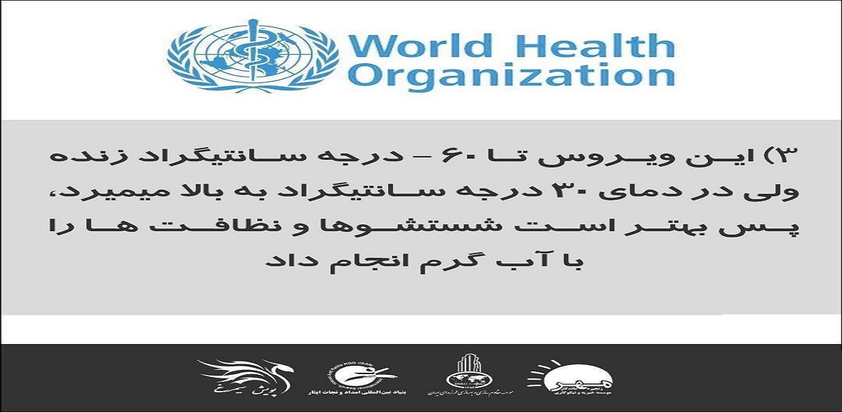توصیه های بهداشت جهانی در رابطه با کرونا ویروس - دکتر بهروز امامی (4)