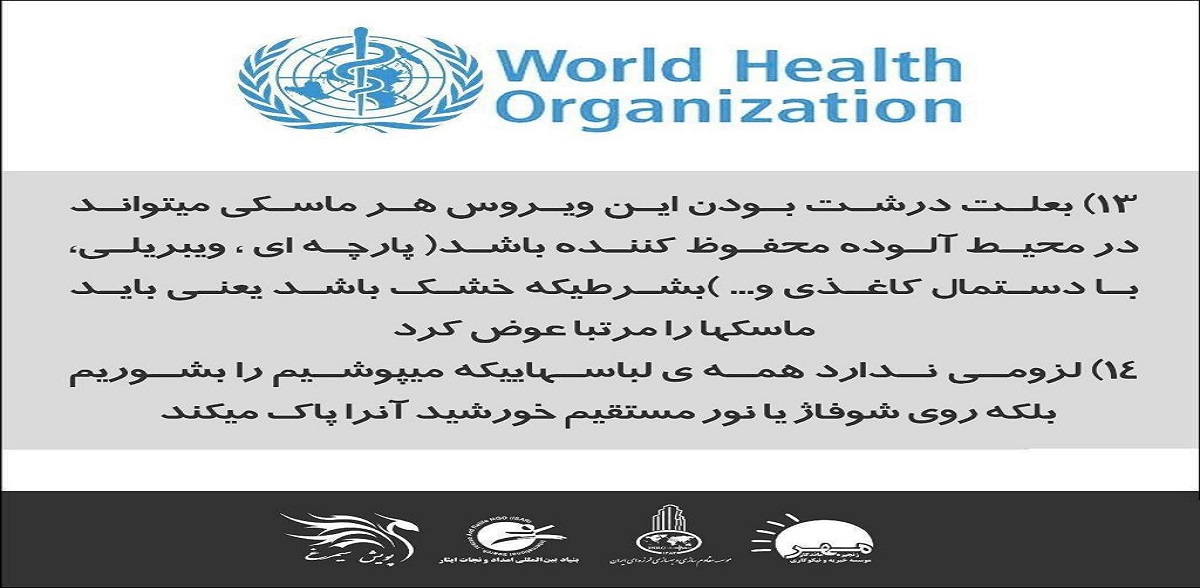 توصیه های بهداشت جهانی در رابطه با کرونا ویروس - دکتر بهروز امامی (6)