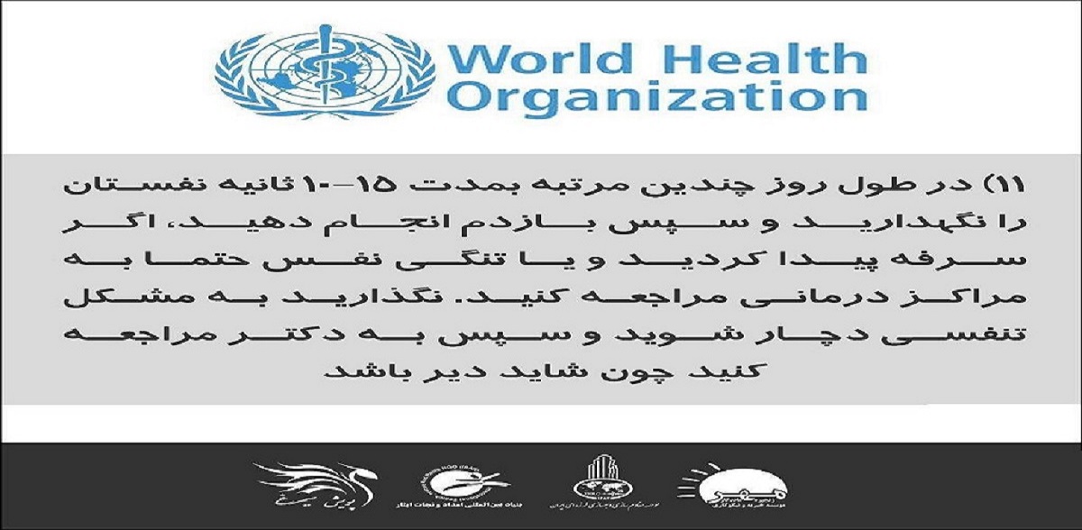 توصیه های بهداشت جهانی در رابطه با کرونا ویروس - دکتر بهروز امامی (8)